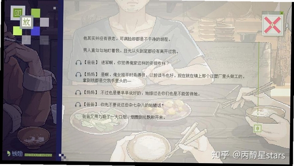 锈翅 逃离我的家乡运行截图