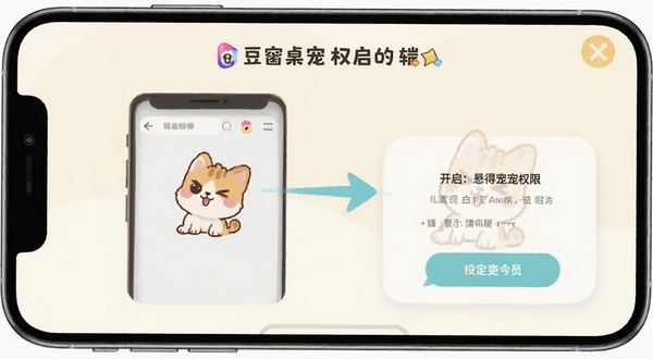豆包桌宠手机端权限设置引导界面,展示悬浮窗权限开启步骤示意图,界面简洁明了,带有箭头指示操作路径,浅色背景配卡通宠物图标