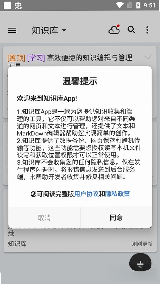 知识库运行截图