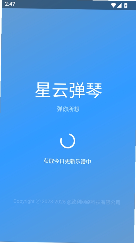 星云弹琴运行截图