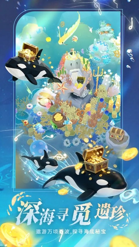 深海奇境安卓中文版运行截图