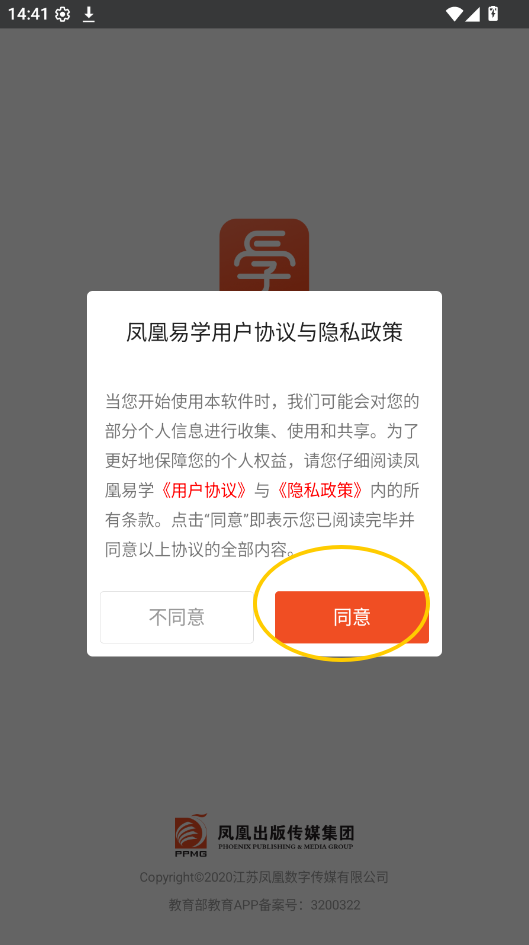 江苏数智语音app运行截图