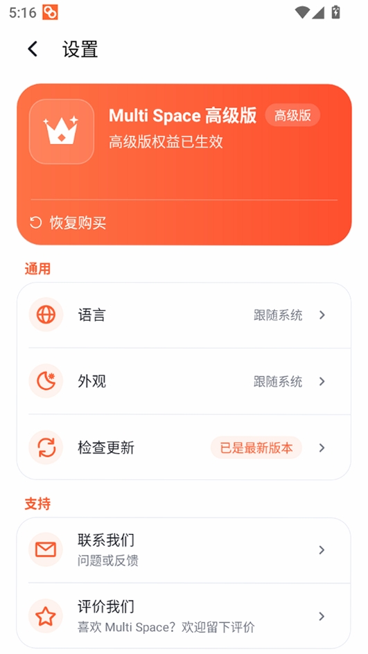 Multi Space运行截图