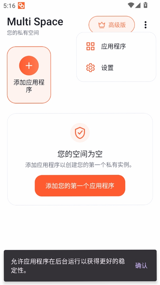 Multi Space运行截图