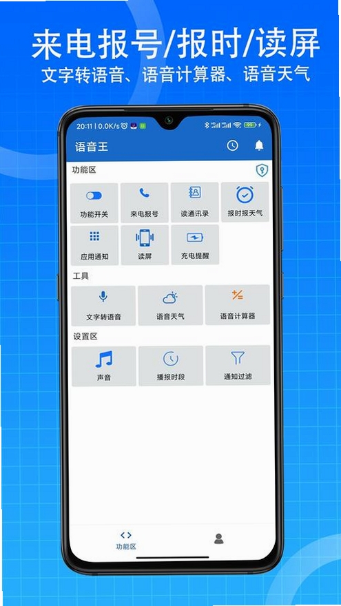 VoiceStudio运行截图