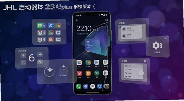JHL启动器26.6plus手机移植版本(测试)功能展示图,画面中手机屏幕内呈现启动器界面,周围漂浮着多个半透明的功能模块卡片,分别代表应用分组、快捷启动、设置面板等元素,背景为深蓝到紫色的渐变光效,整体具有科技感与层次感,主体位于画面中央,背景区域为柔和光斑