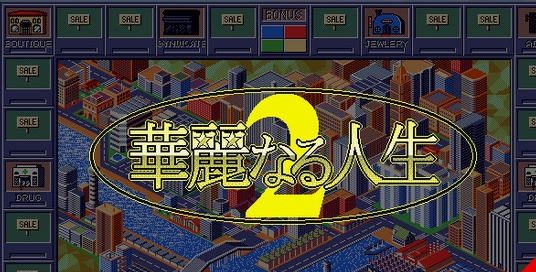 华丽人生2 pc版运行截图