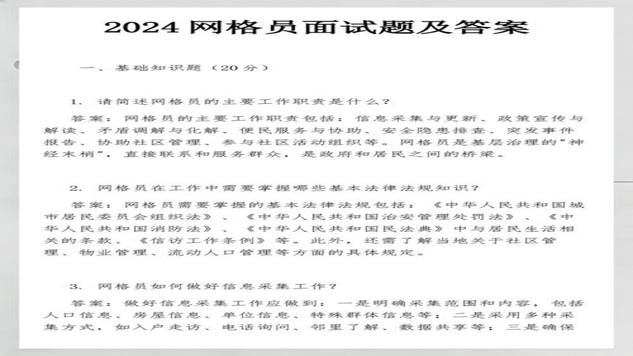 2024最新网格员考试题库及答案大全