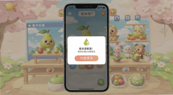 梨子乐游戏更新版本界面示意图,画面展示手机屏幕中版本更新提示弹窗与游戏大厅背景,色彩柔和,突出版本迭代与功能优化氛围