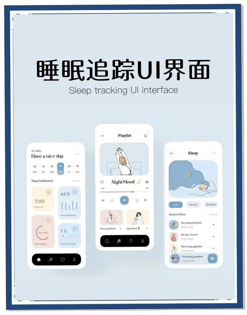 深睡睡眠助理运行截图