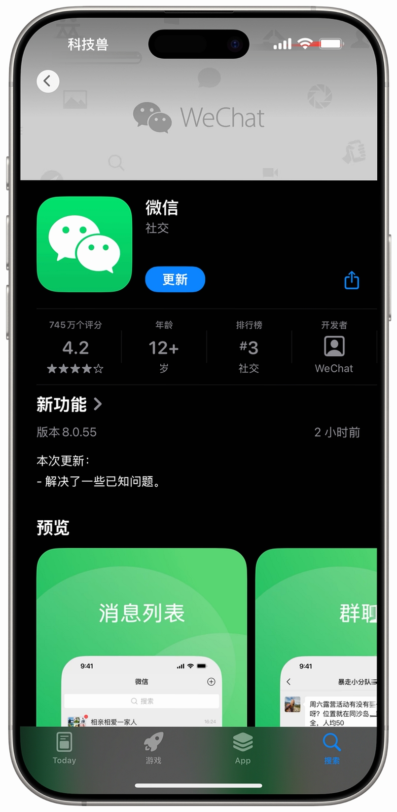RT WeChat运行截图