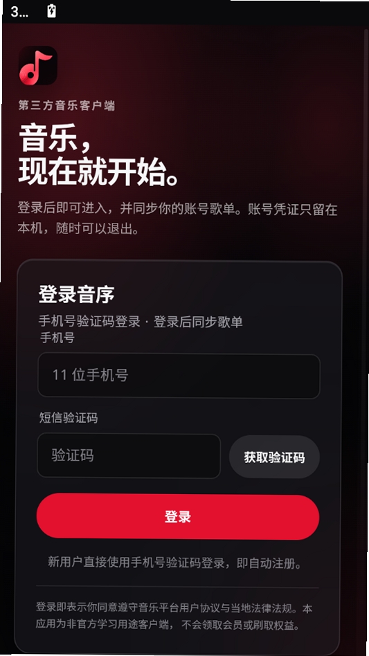 音序运行截图