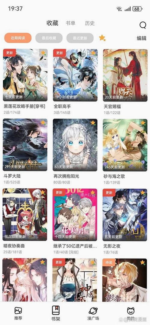 漫画阅读器运行截图