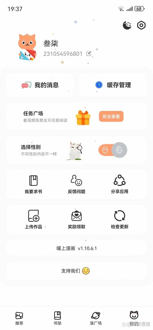 漫画阅读器运行截图