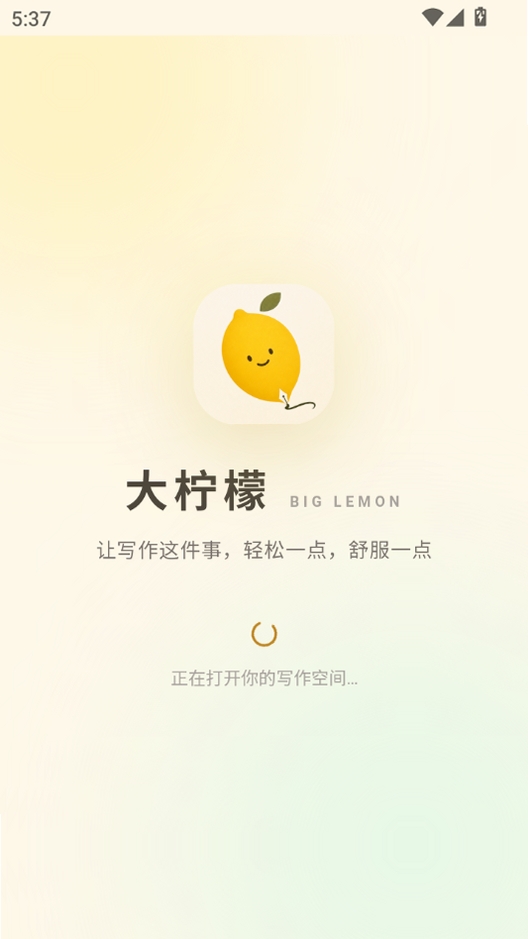 大柠檬运行截图