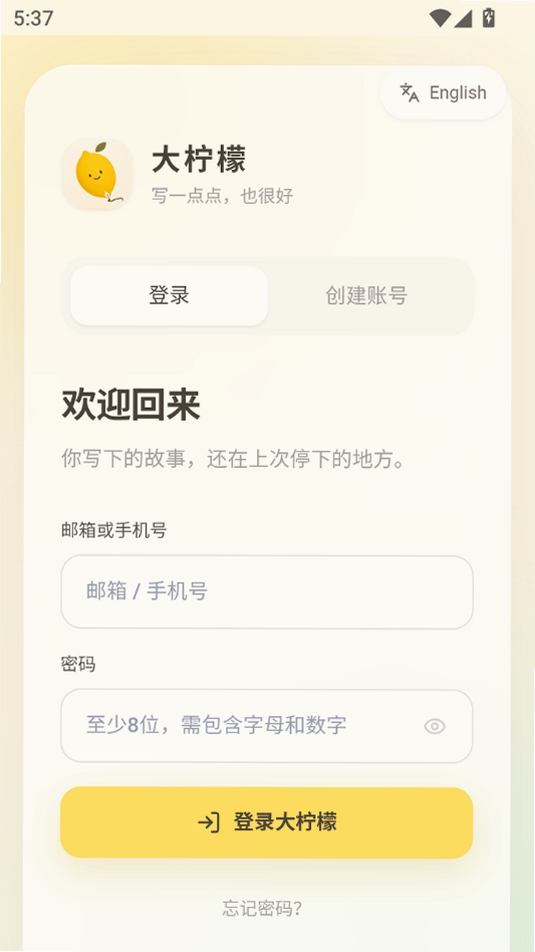 大柠檬运行截图