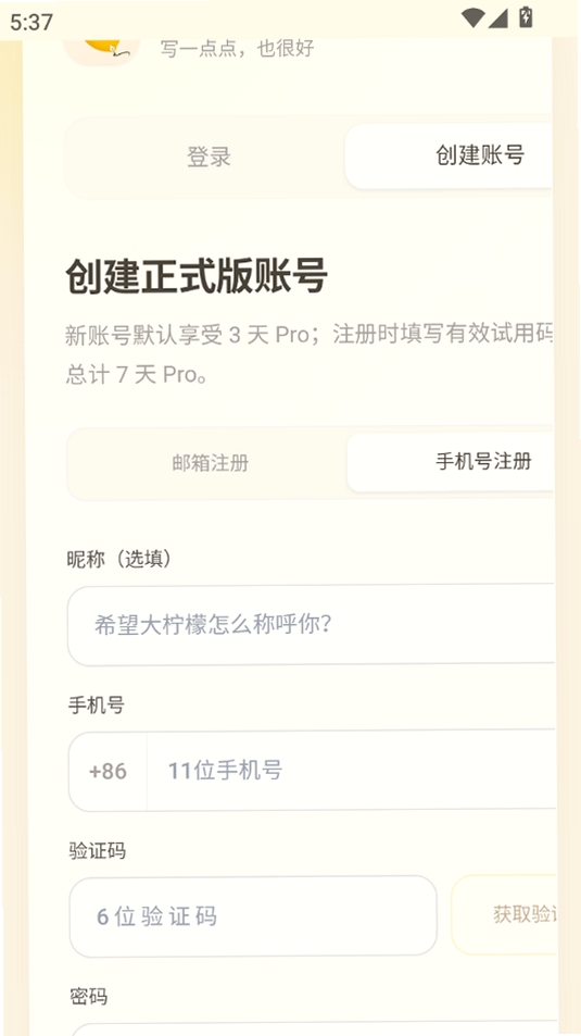 大柠檬运行截图