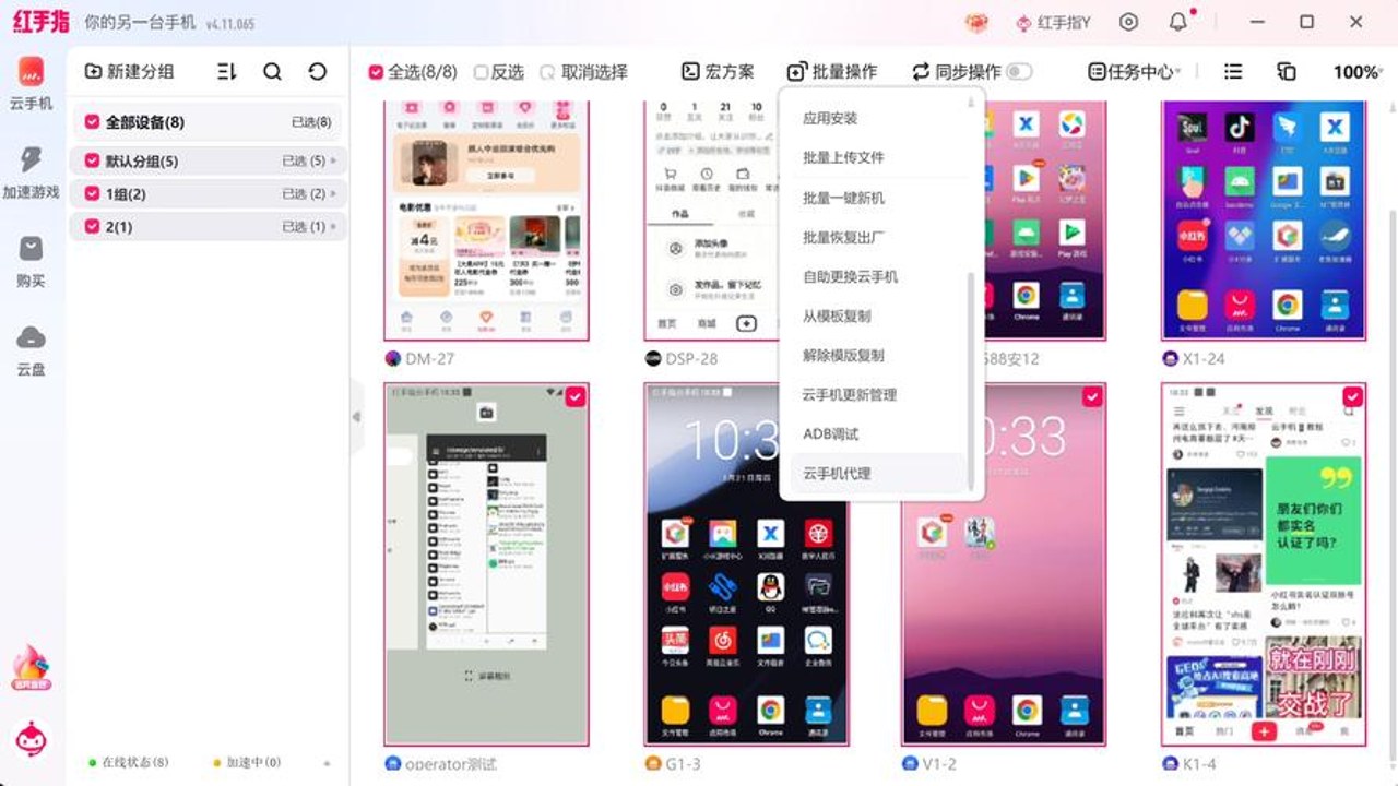 优达云手机多开界面及后台运行状态展示