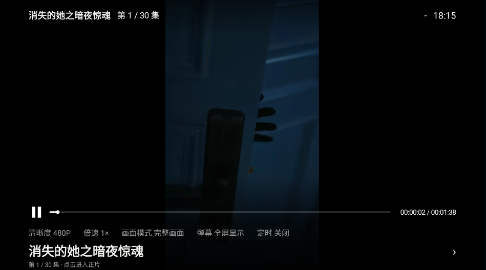 HGTV短剧电视版运行截图