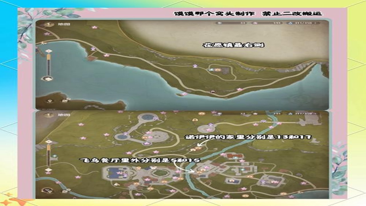 无限暖暖 地图探索 隐藏收集点 风之翼技能
