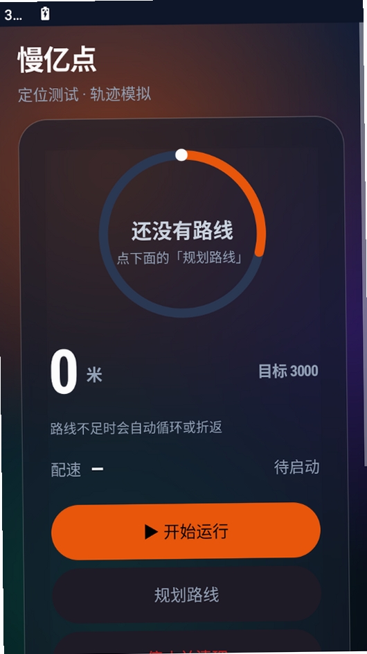 慢亿点运行截图