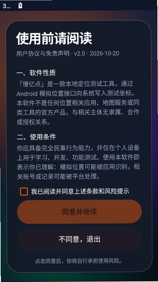 慢亿点运行截图