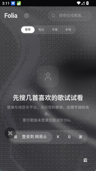 Folia汽水版app下载最新版本运行截图