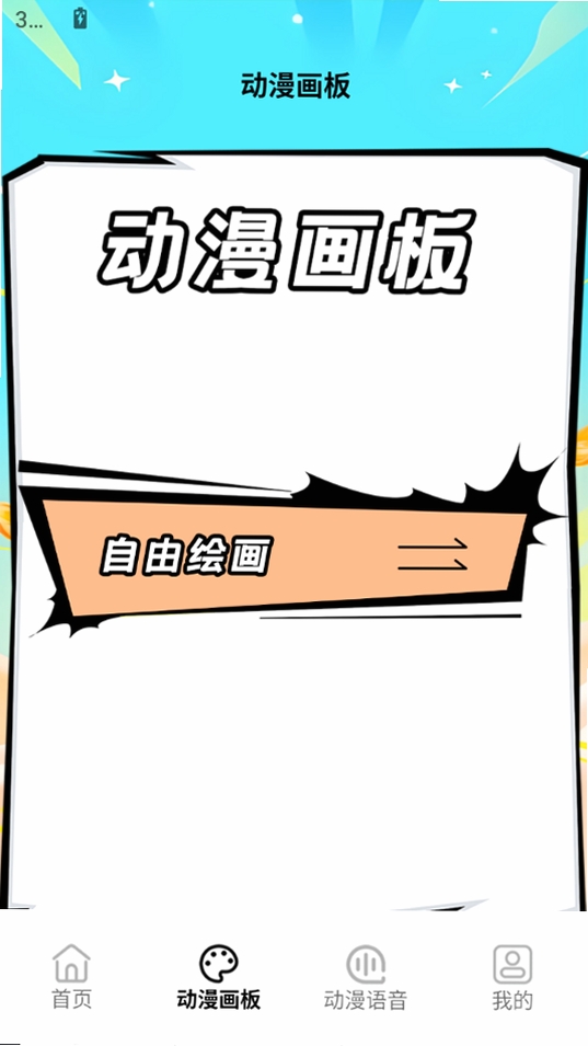 江南运行截图