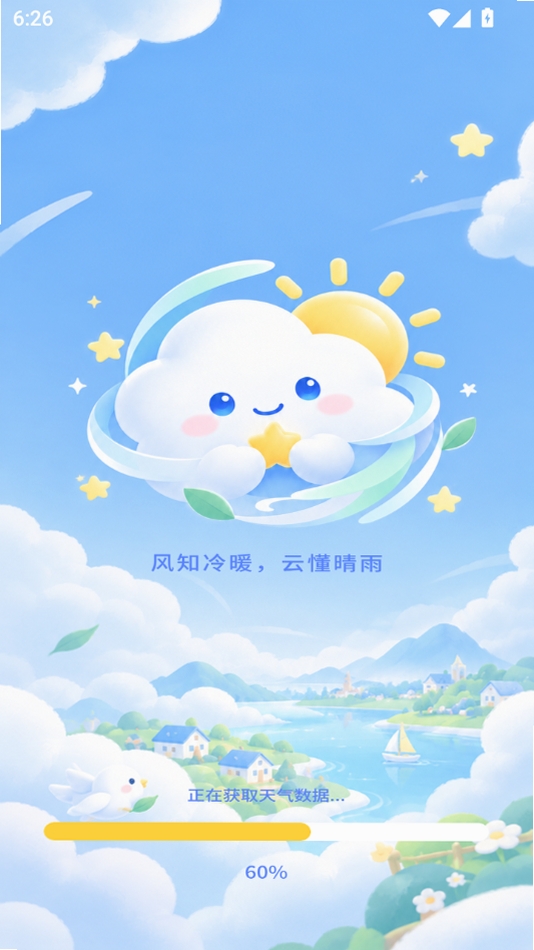 云序气象运行截图