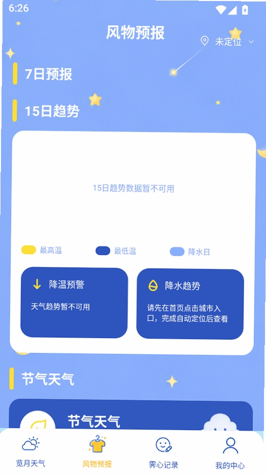 云序气象运行截图