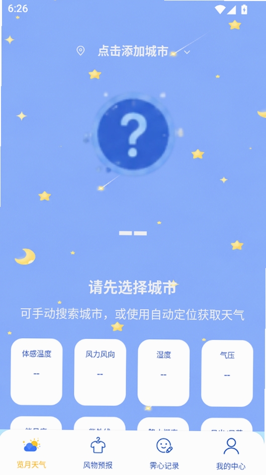 云序气象运行截图
