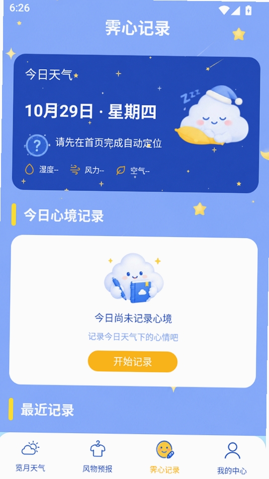 云序气象运行截图
