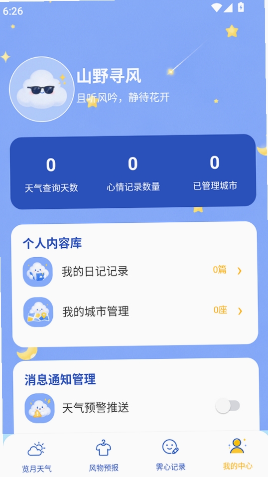 云序气象运行截图