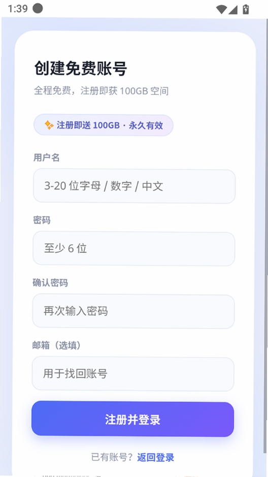 云免盘运行截图