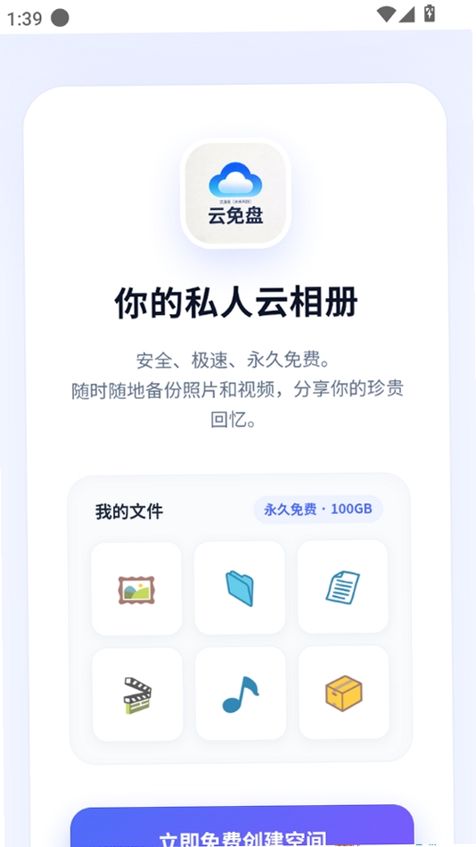 云免盘运行截图
