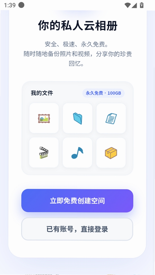 云免盘运行截图