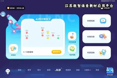 江苏数智语音教材应用平台下载官方最新版/手机版_江苏数智语音app官方免费下载安装_江苏数智语音教材app