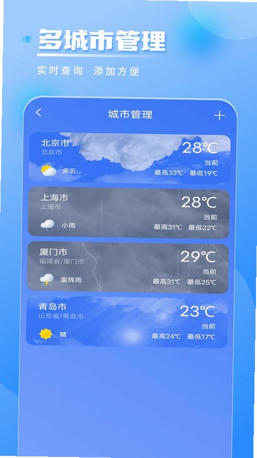 天气&雷达运行截图