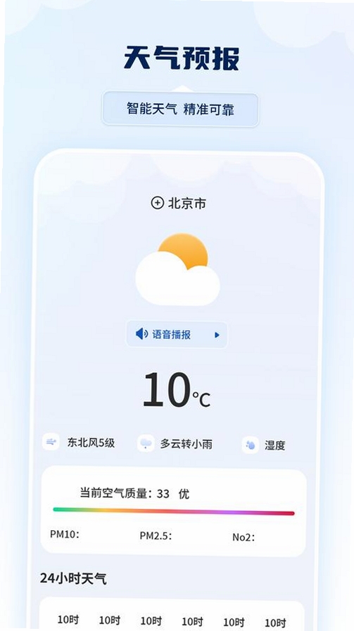天气&雷达运行截图