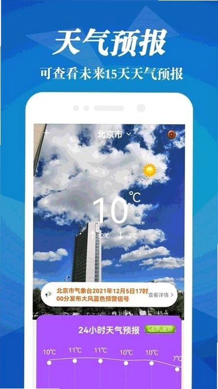 天气&雷达运行截图