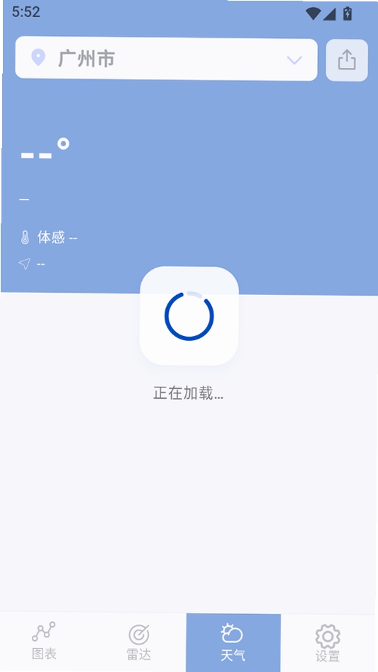天气&雷达运行截图