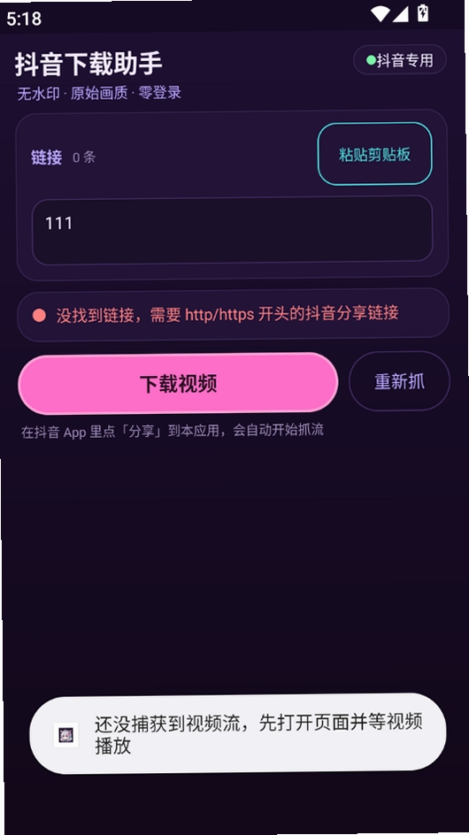 抖音下载助手运行截图