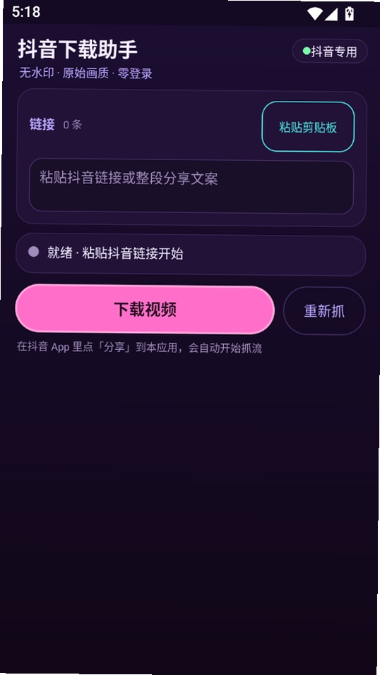 抖音下载助手运行截图
