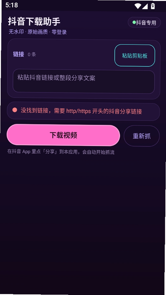抖音下载助手运行截图