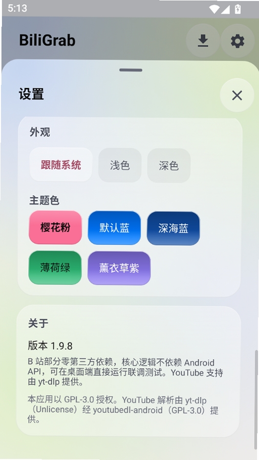 BiliGrab运行截图