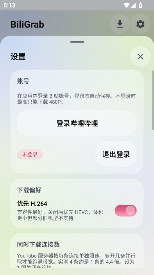 BiliGrab运行截图