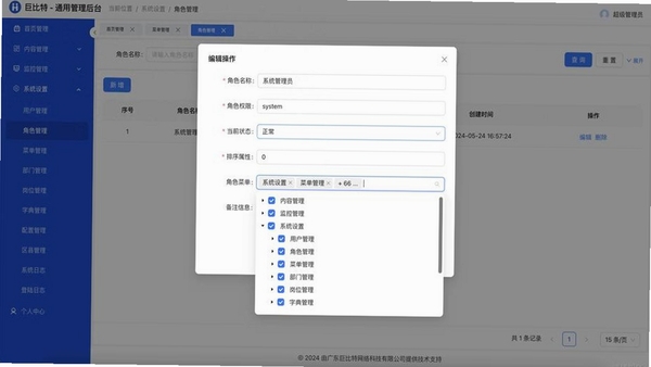 Lune 权限查看 功能展示