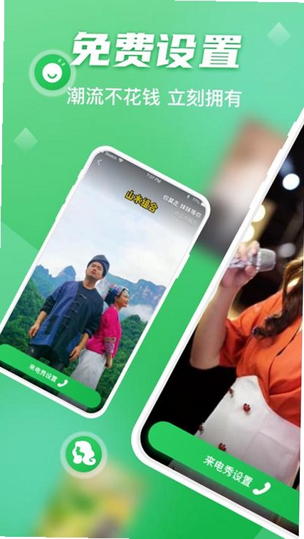清纯来电秀运行截图