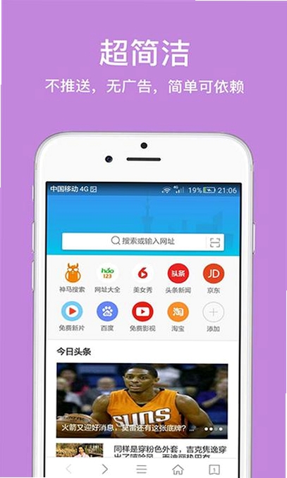 久久浏览器极速版运行截图