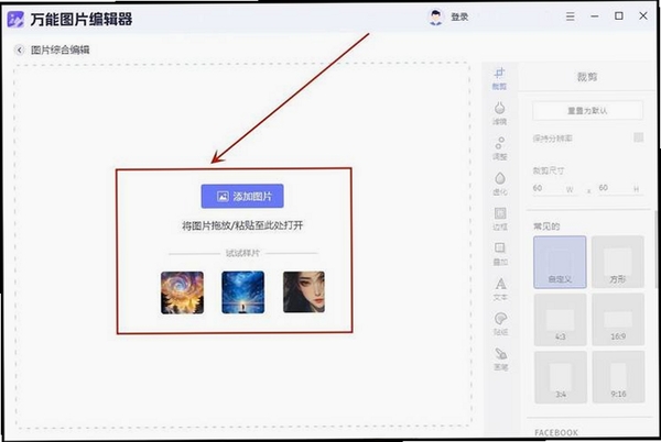 图片编辑加字运行截图